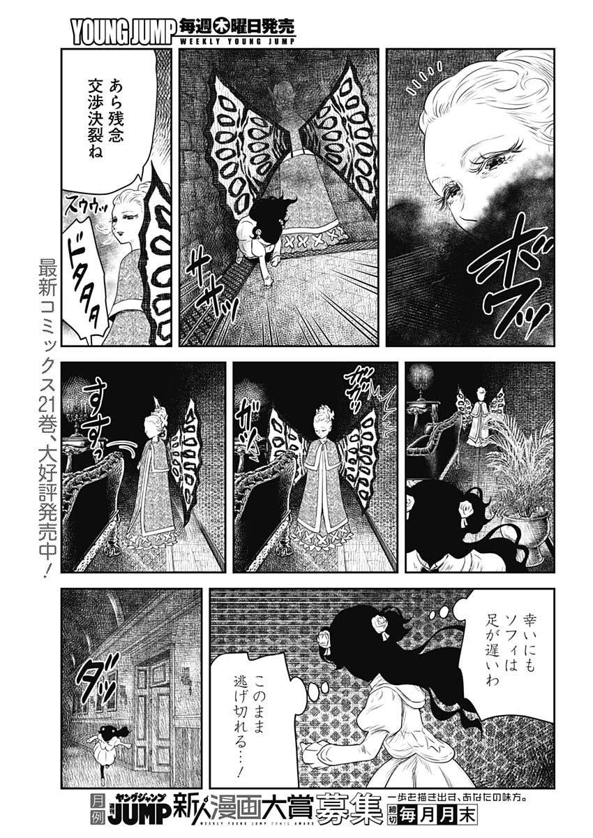 シャドーハウス 第241話 - 9