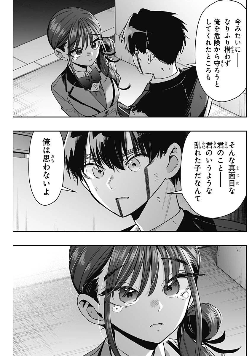 君のことが大大大大大好きな100人の彼女 第249話 - 17