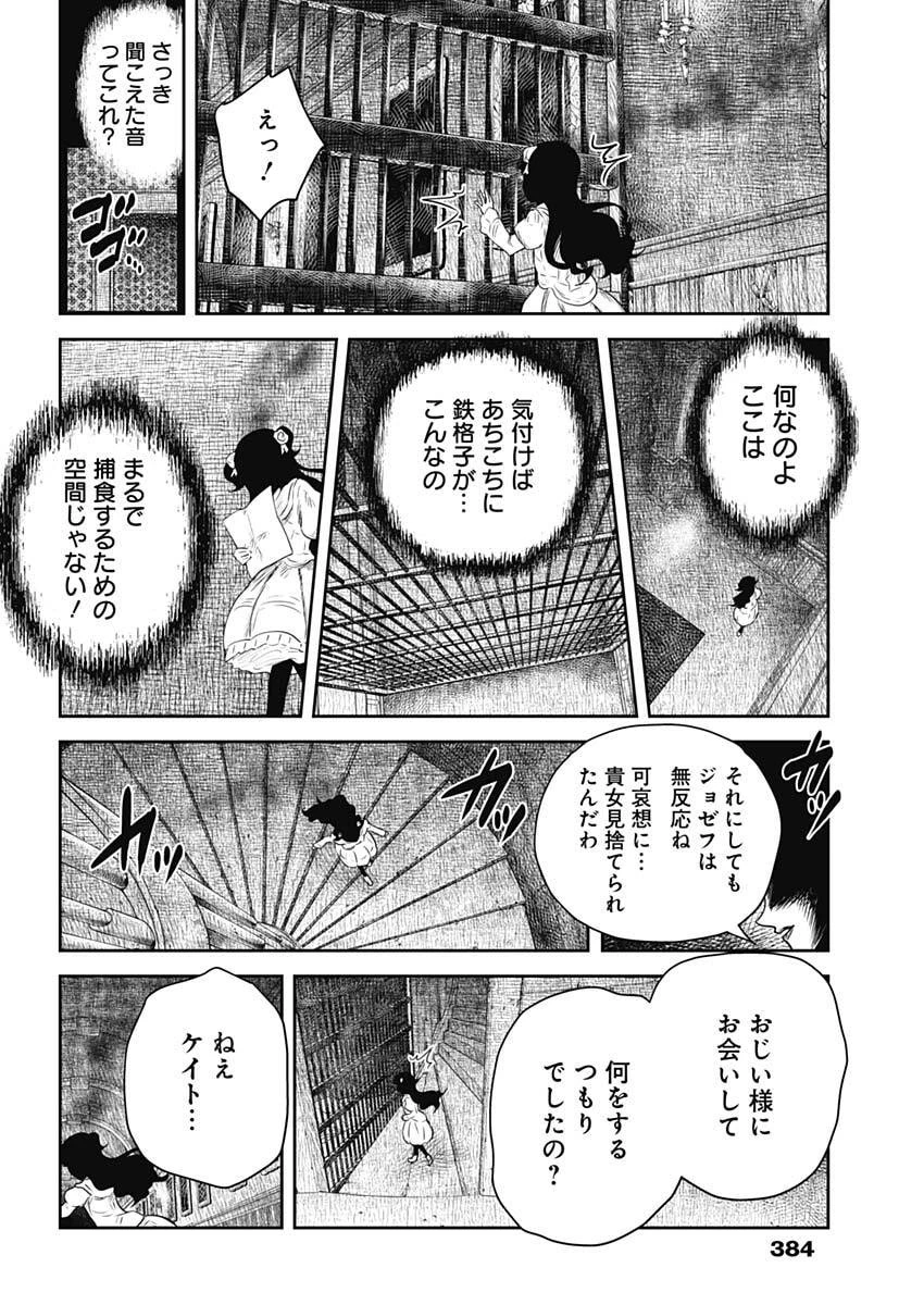 シャドーハウス 第241話 - 10
