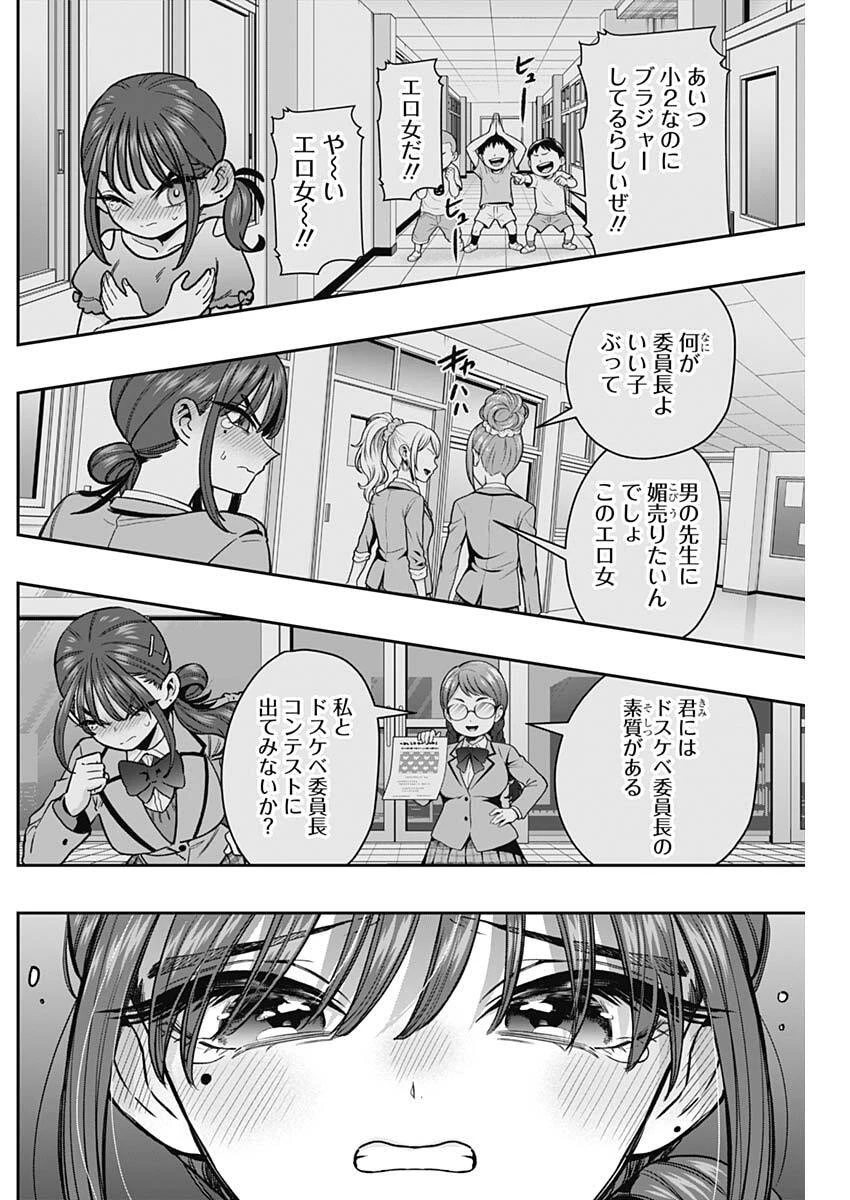 君のことが大大大大大好きな100人の彼女 第249話 - 18