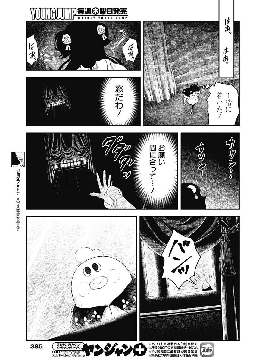 シャドーハウス 第241話 - 11