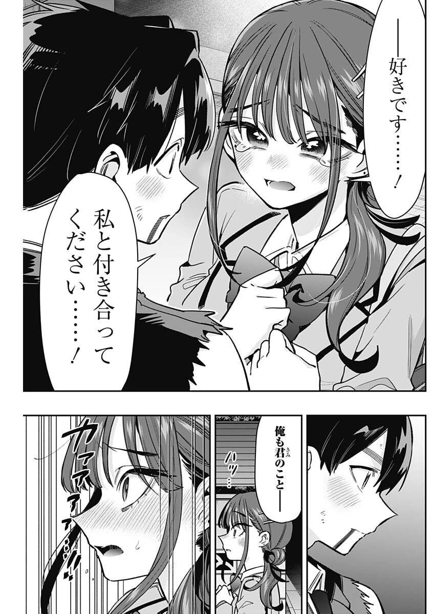 君のことが大大大大大好きな100人の彼女 第249話 - 19
