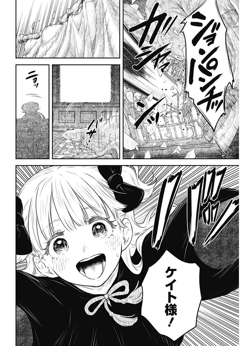 シャドーハウス 第241話 - 12