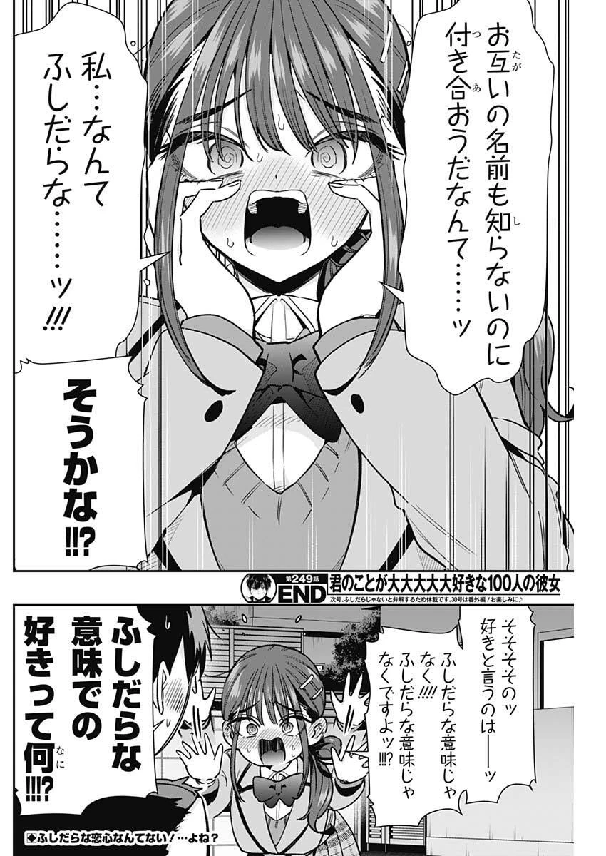 君のことが大大大大大好きな100人の彼女 第249話 - 20