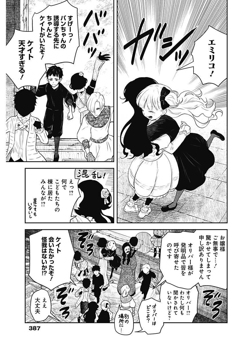 シャドーハウス 第241話 - 13