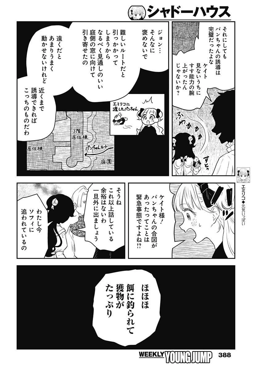 シャドーハウス 第241話 - 14