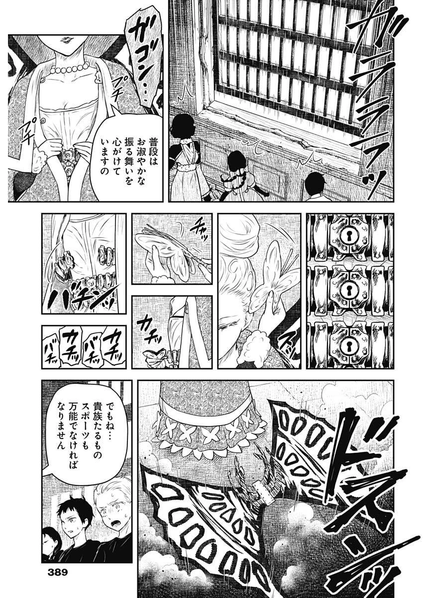 シャドーハウス 第241話 - 15