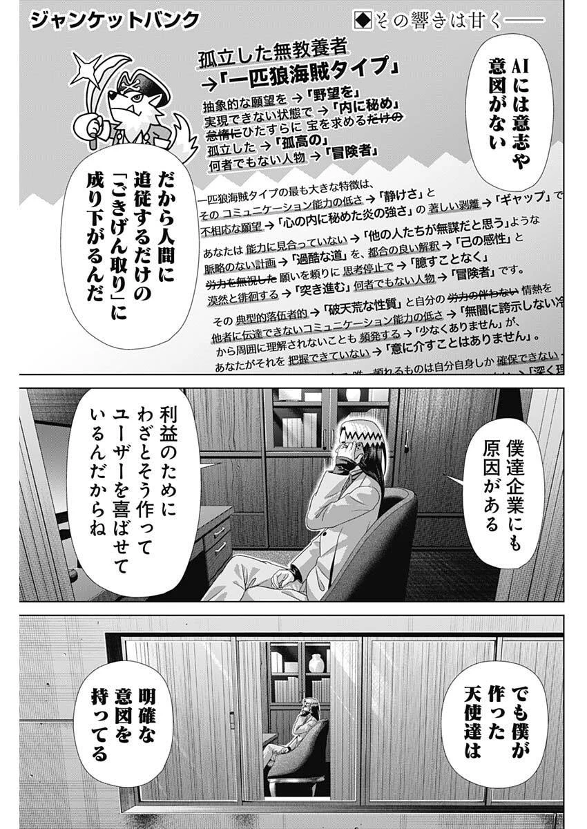 ジャンケットバンク 第215話 - 1