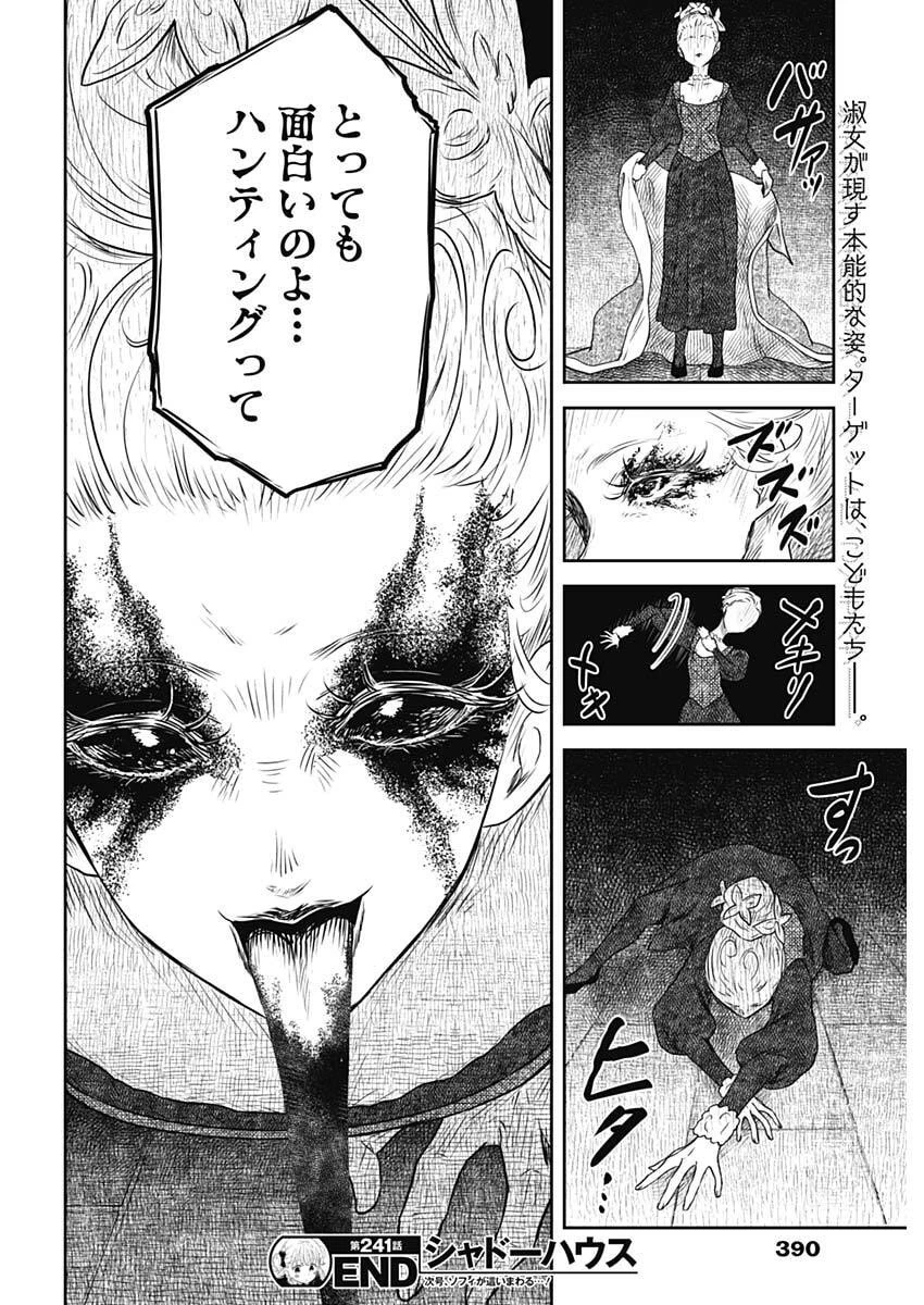 シャドーハウス 第241話 - 16