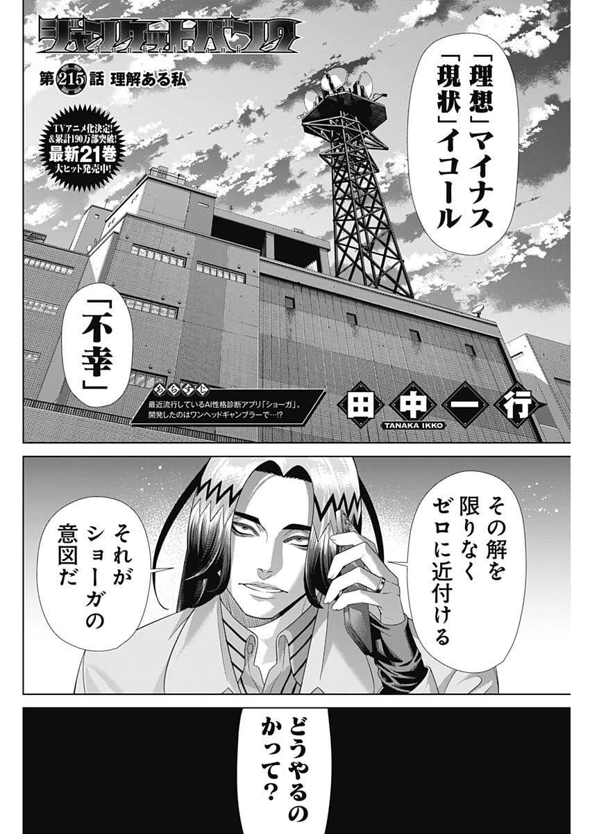 ジャンケットバンク 第215話 - 2