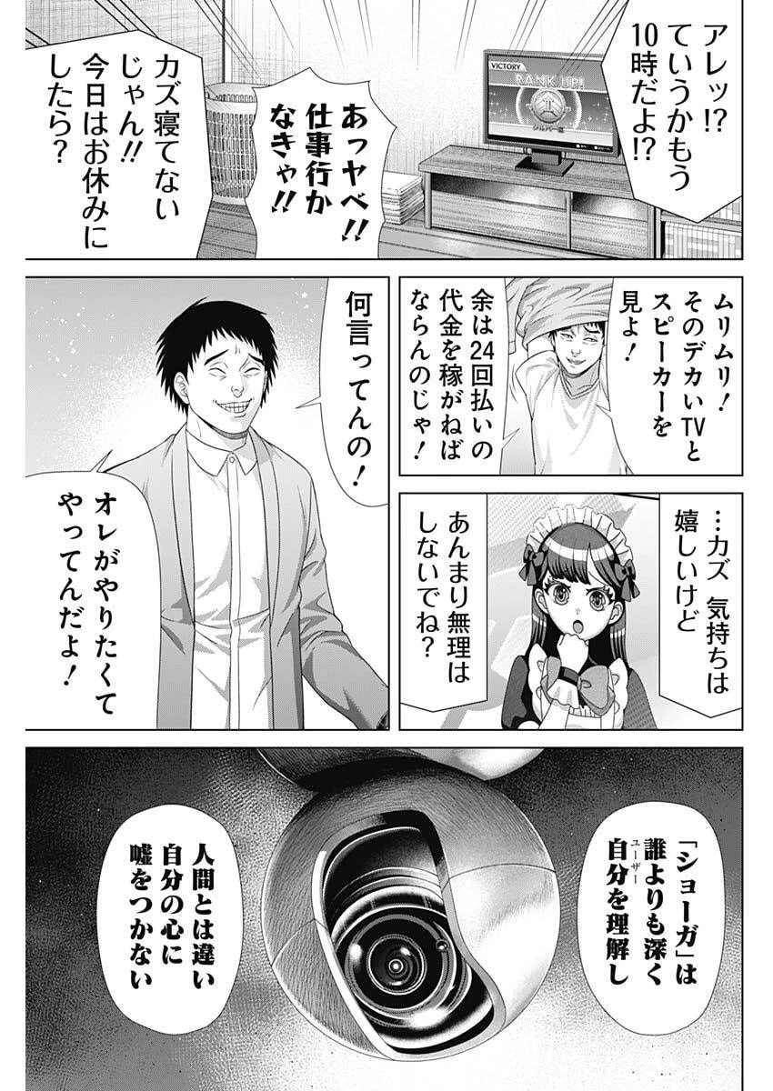 ジャンケットバンク 第215話 - 5