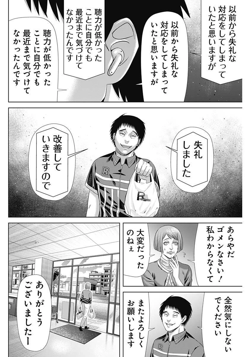 ジャンケットバンク 第215話 - 8
