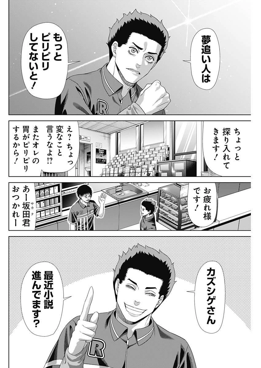 ジャンケットバンク 第215話 - 10