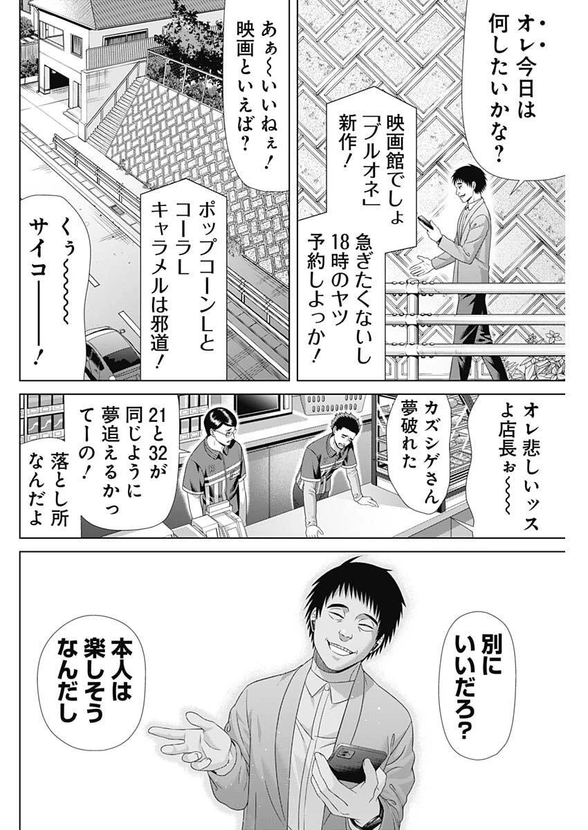 ジャンケットバンク 第215話 - 12