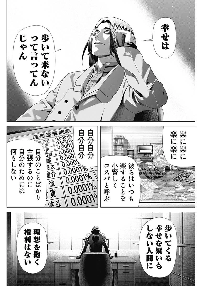 ジャンケットバンク 第215話 - 16