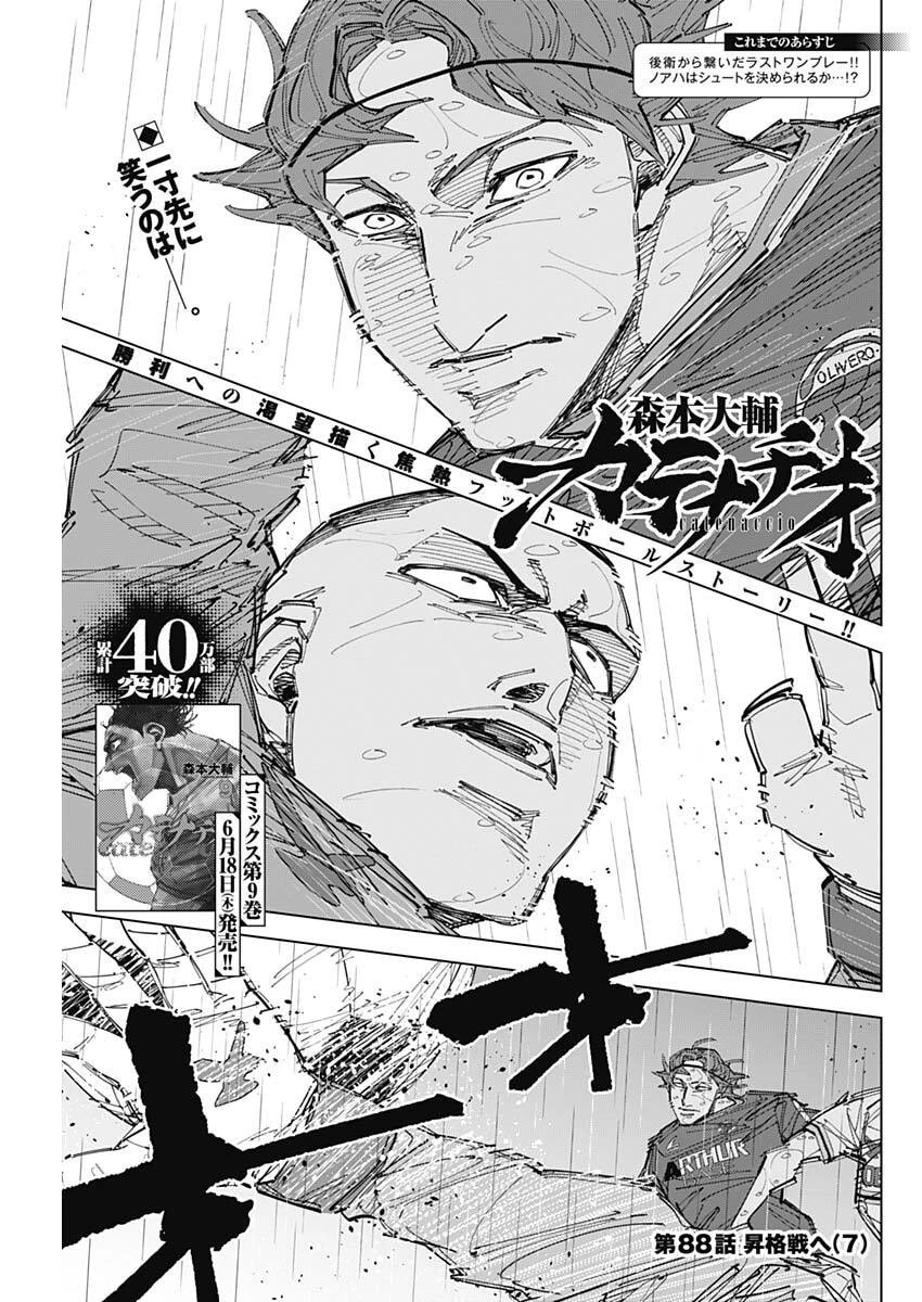 カテナチオ 第88話 - 1