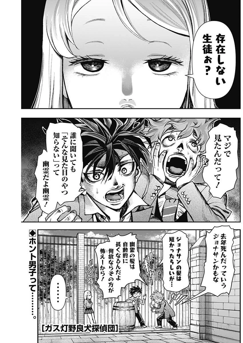 ガス灯野良犬探偵団 第123話 - 1