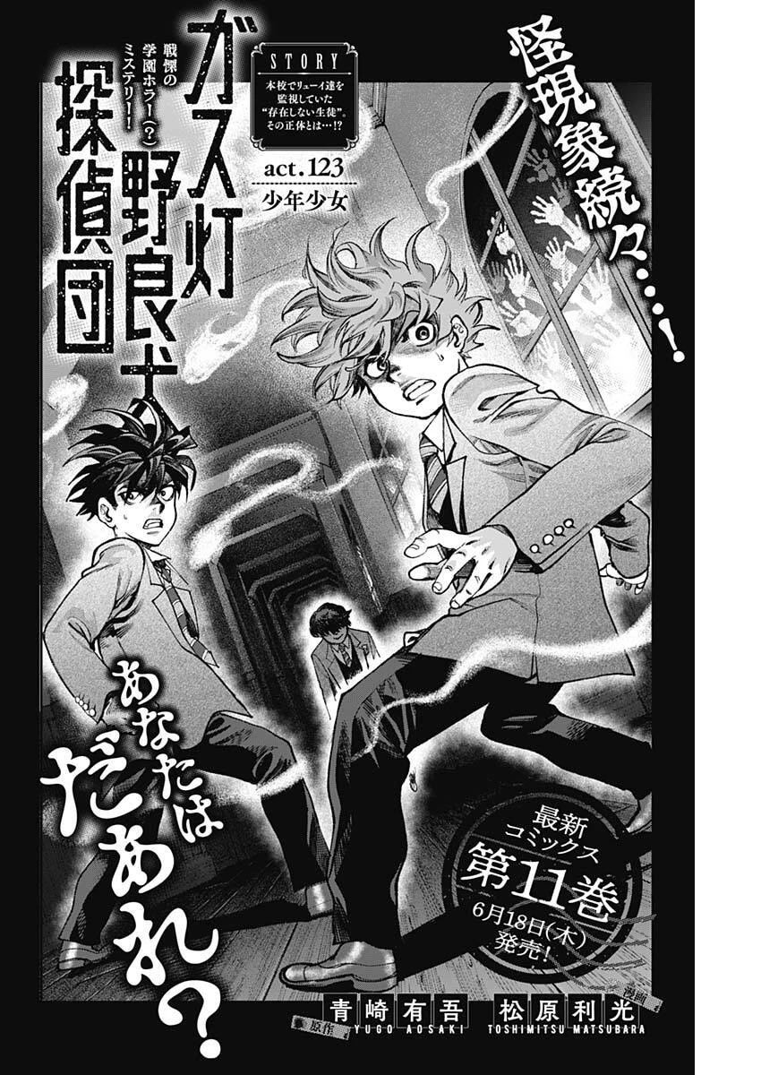ガス灯野良犬探偵団 第123話 - 2