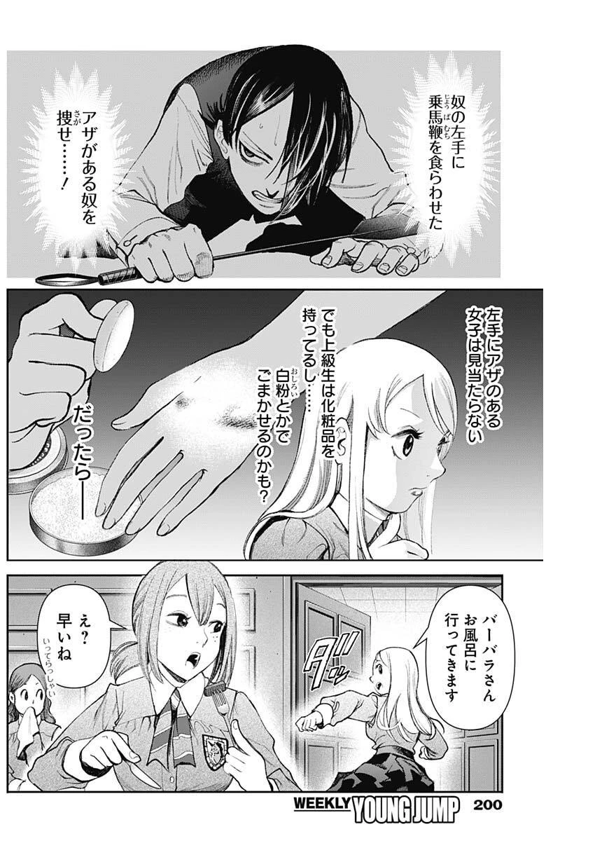 ガス灯野良犬探偵団 第123話 - 4