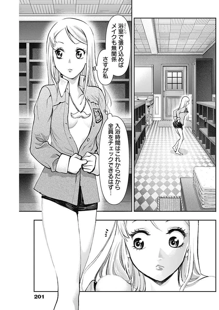ガス灯野良犬探偵団 第123話 - 5