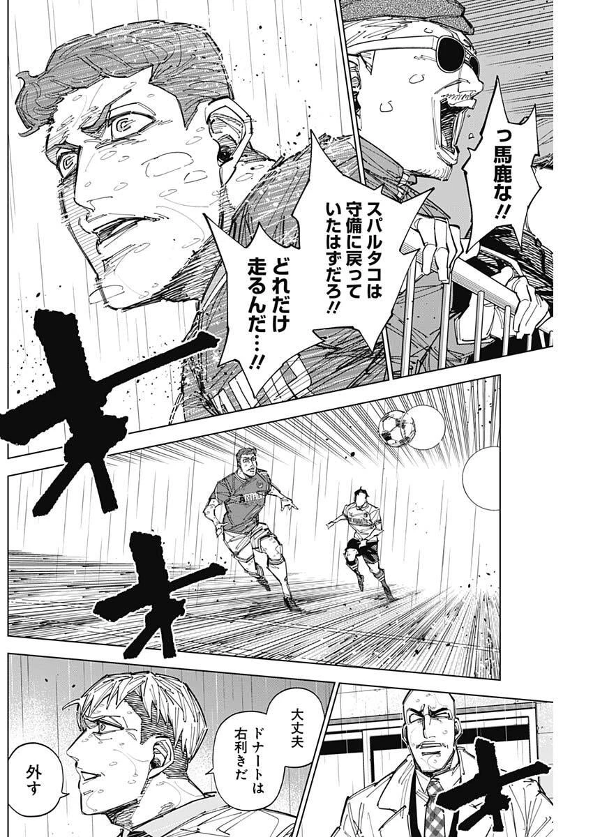 カテナチオ 第88話 - 6
