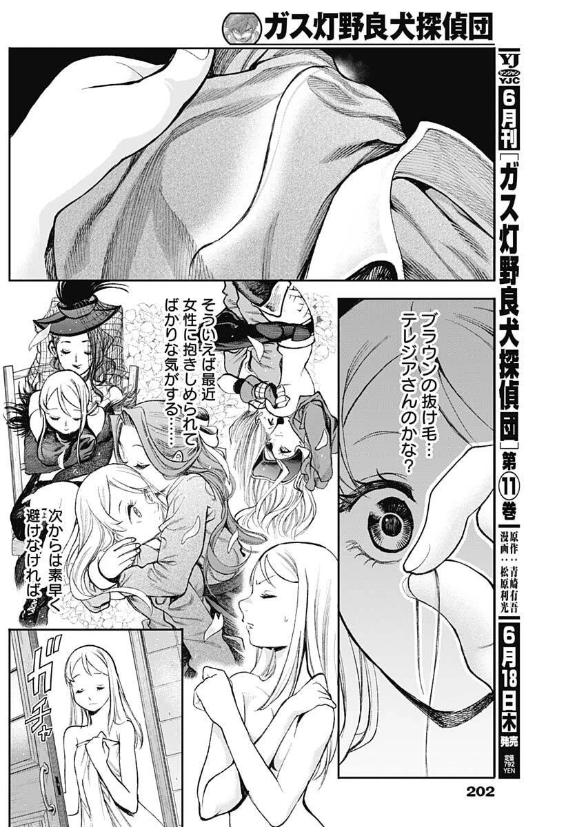 ガス灯野良犬探偵団 第123話 - 6