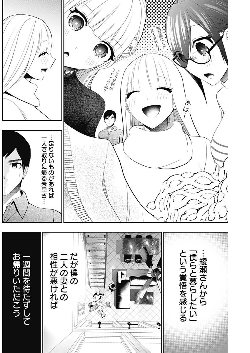バツハレ 第197話 - 2