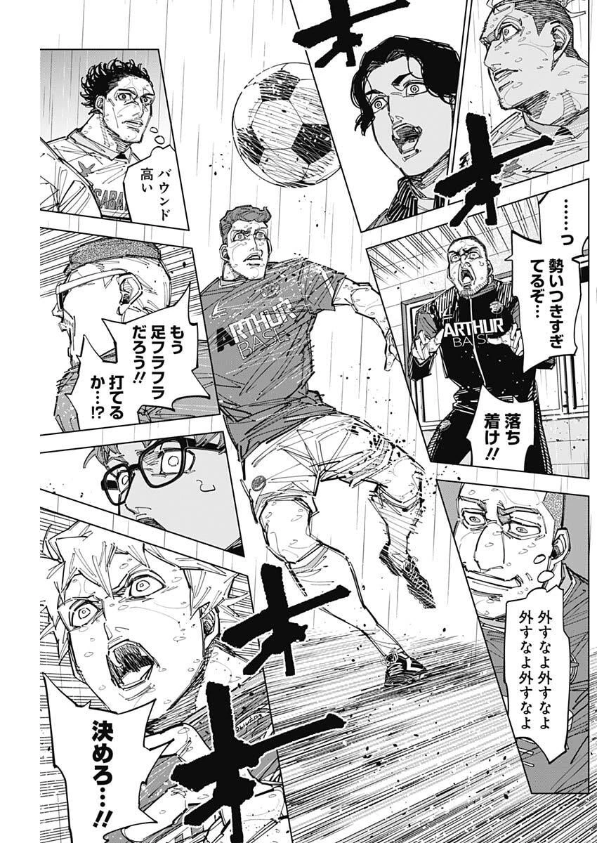 カテナチオ 第88話 - 7