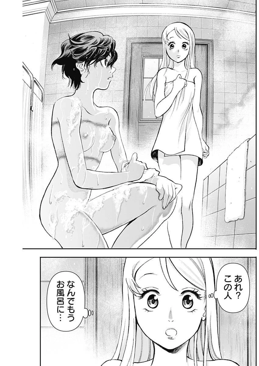 ガス灯野良犬探偵団 第123話 - 7