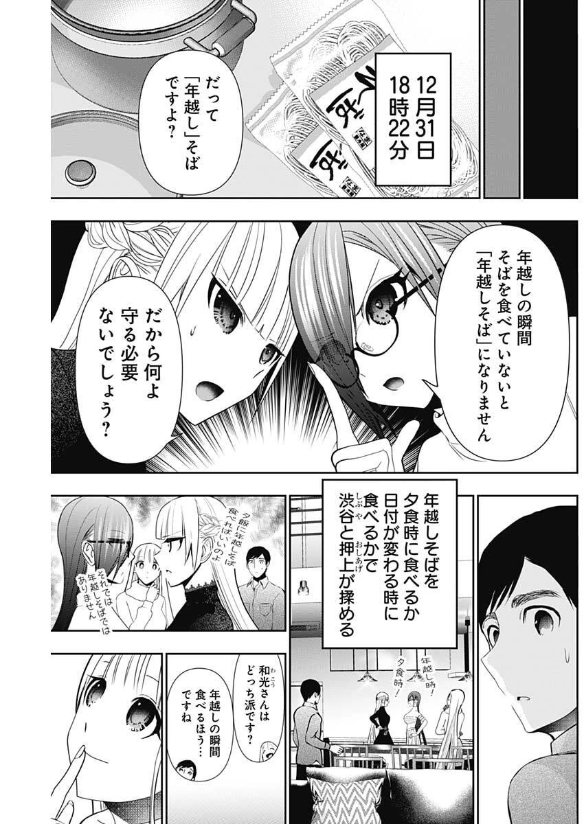 バツハレ 第197話 - 3