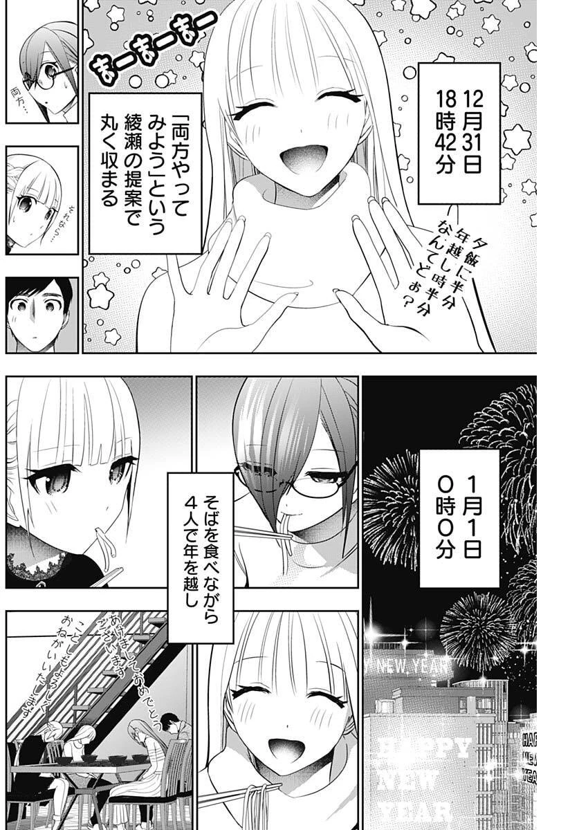 バツハレ 第197話 - 4