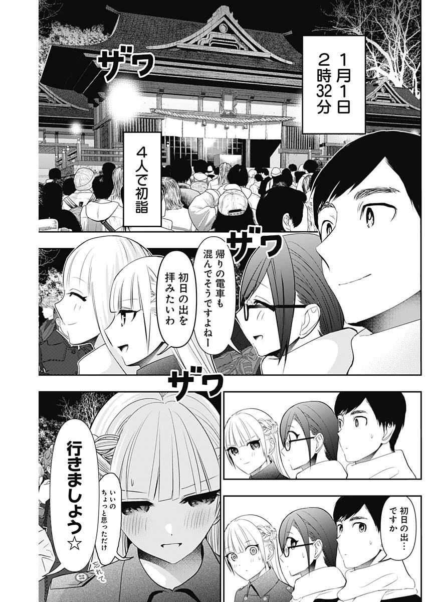 バツハレ 第197話 - 5