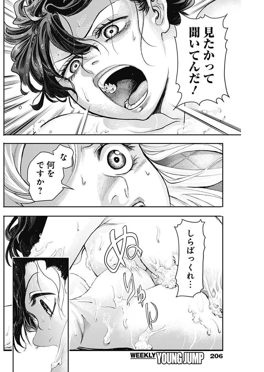 ガス灯野良犬探偵団 第123話 - 10