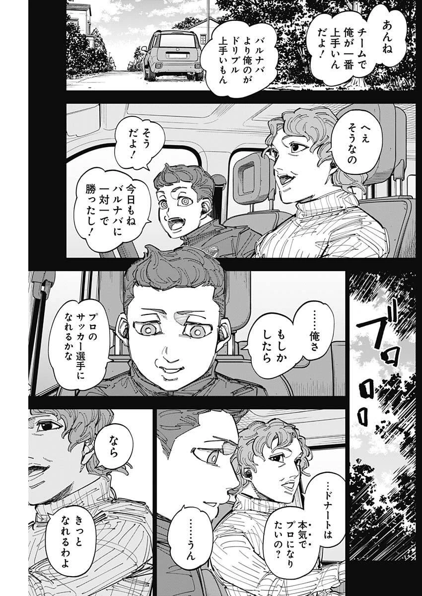 カテナチオ 第88話 - 11