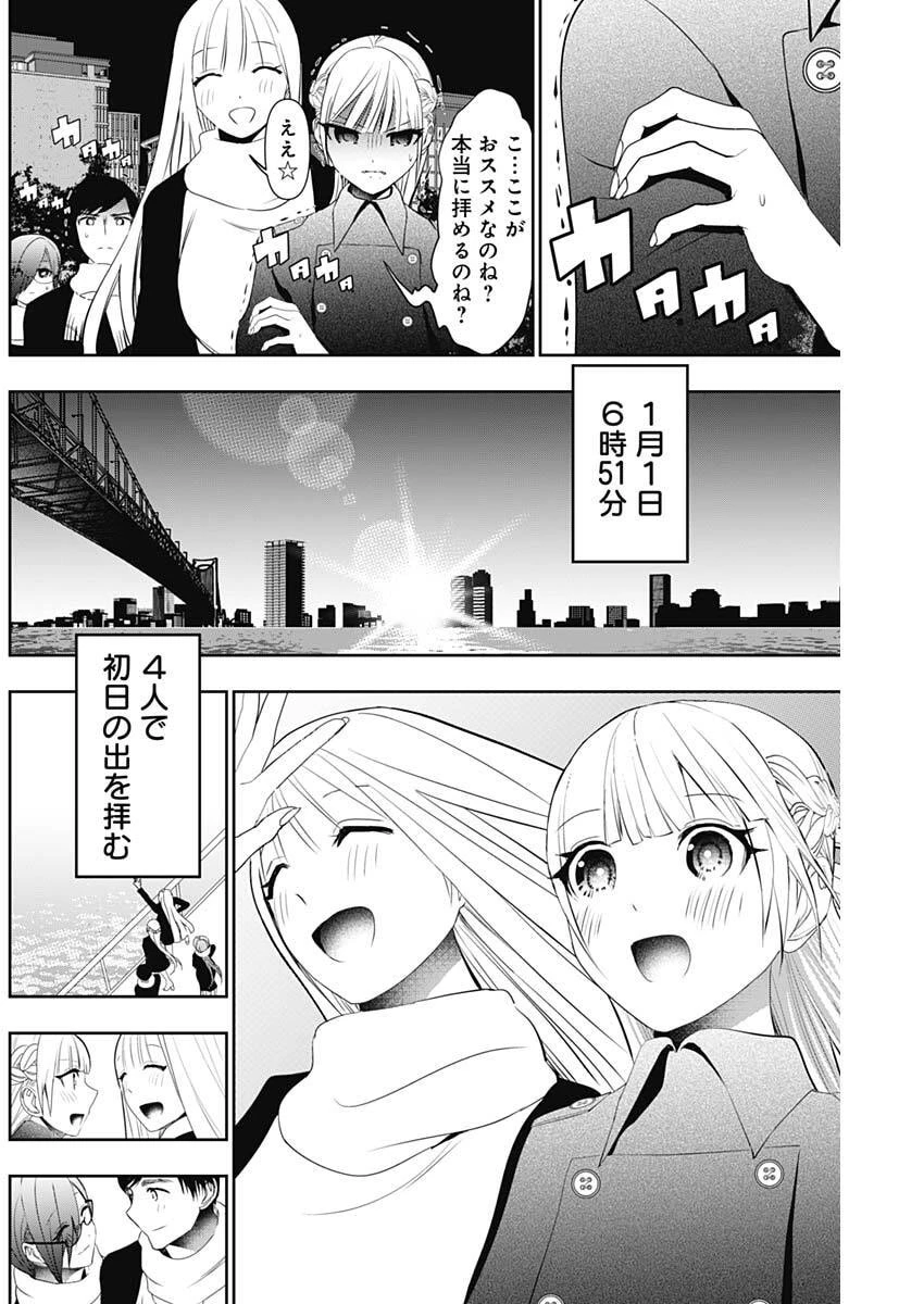 バツハレ 第197話 - 6
