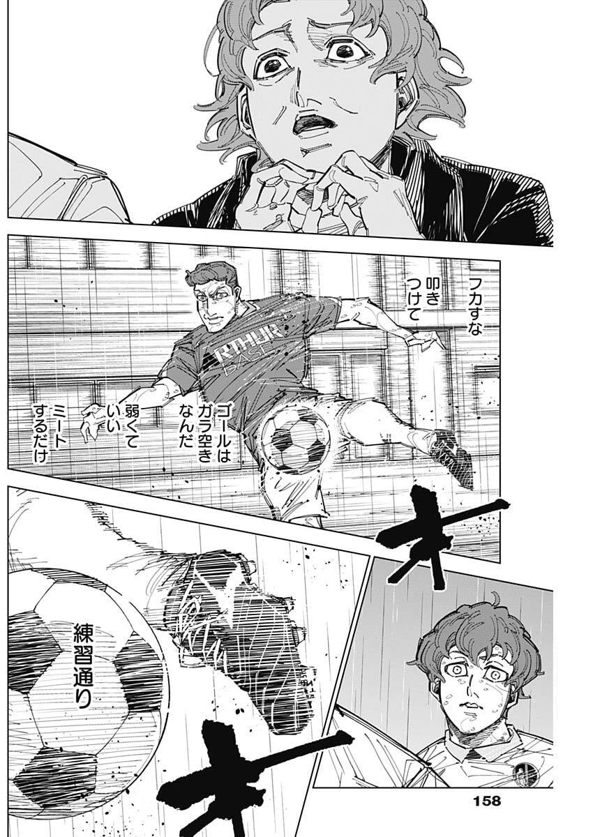カテナチオ 第88話 - 12