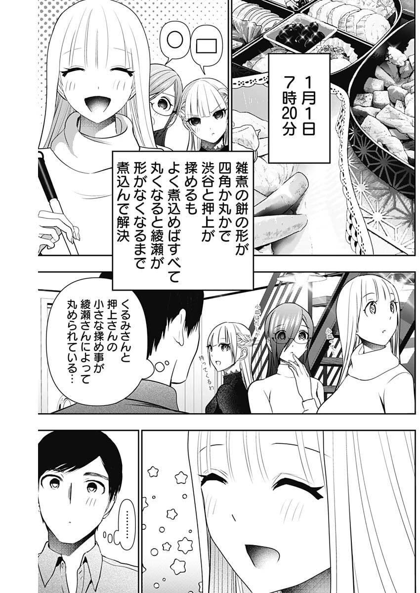 バツハレ 第197話 - 7