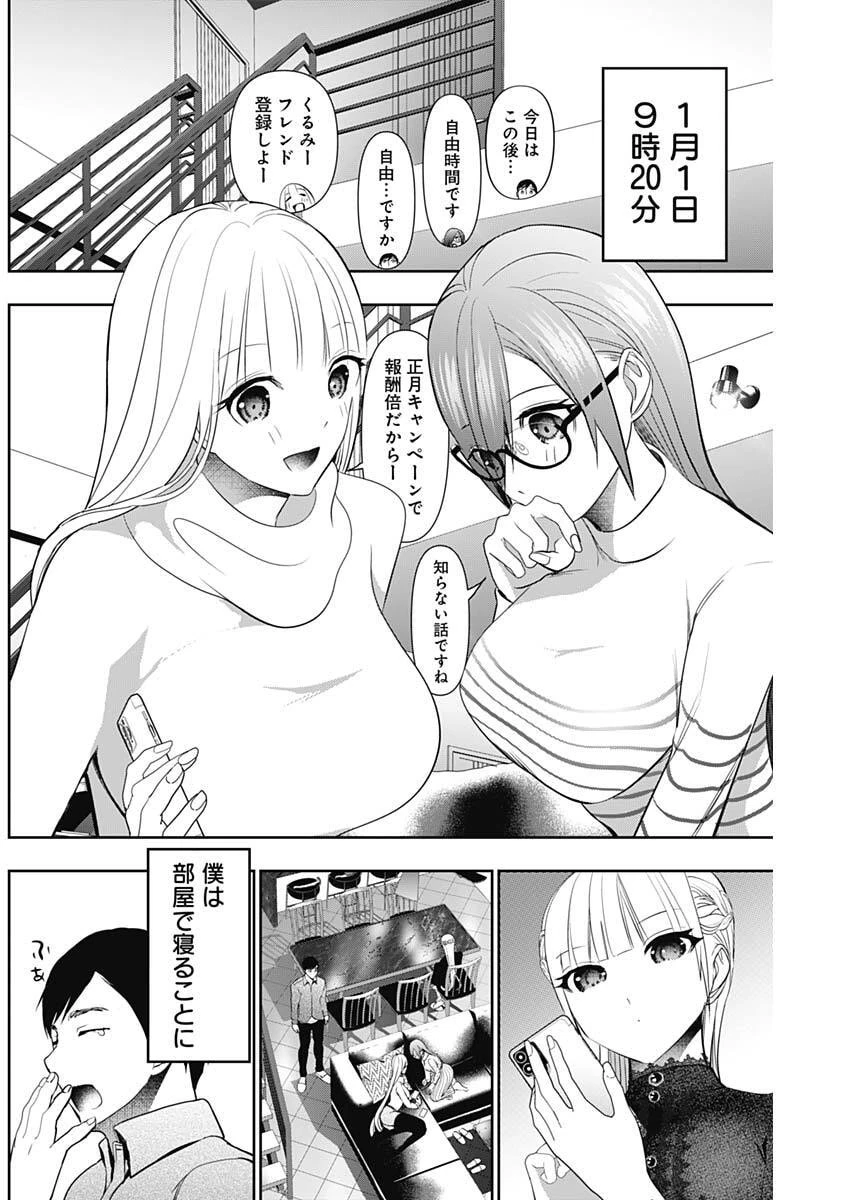 バツハレ 第197話 - 8