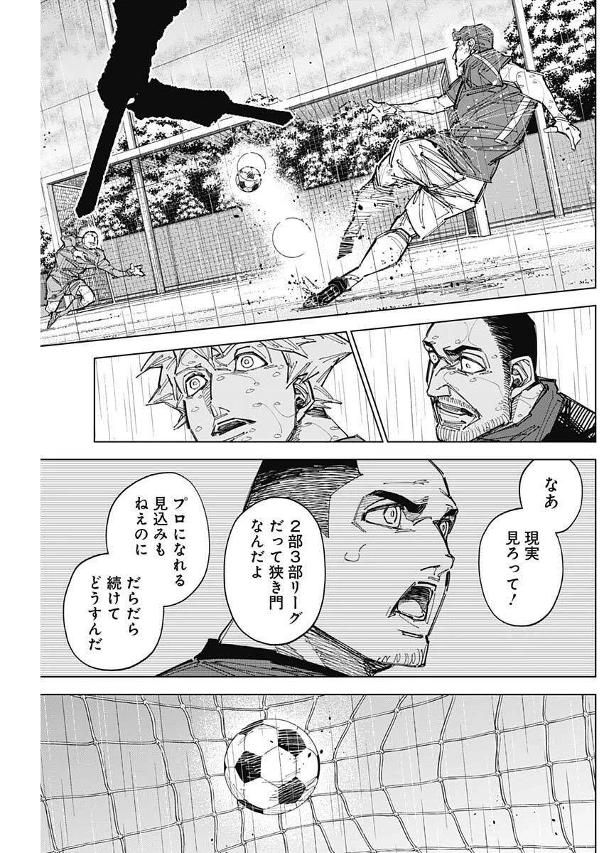 カテナチオ 第88話 - 13