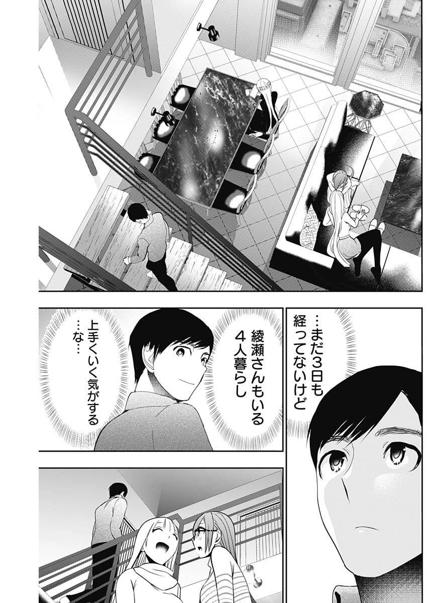 バツハレ 第197話 - 9