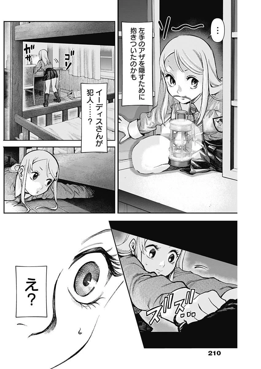 ガス灯野良犬探偵団 第123話 - 14
