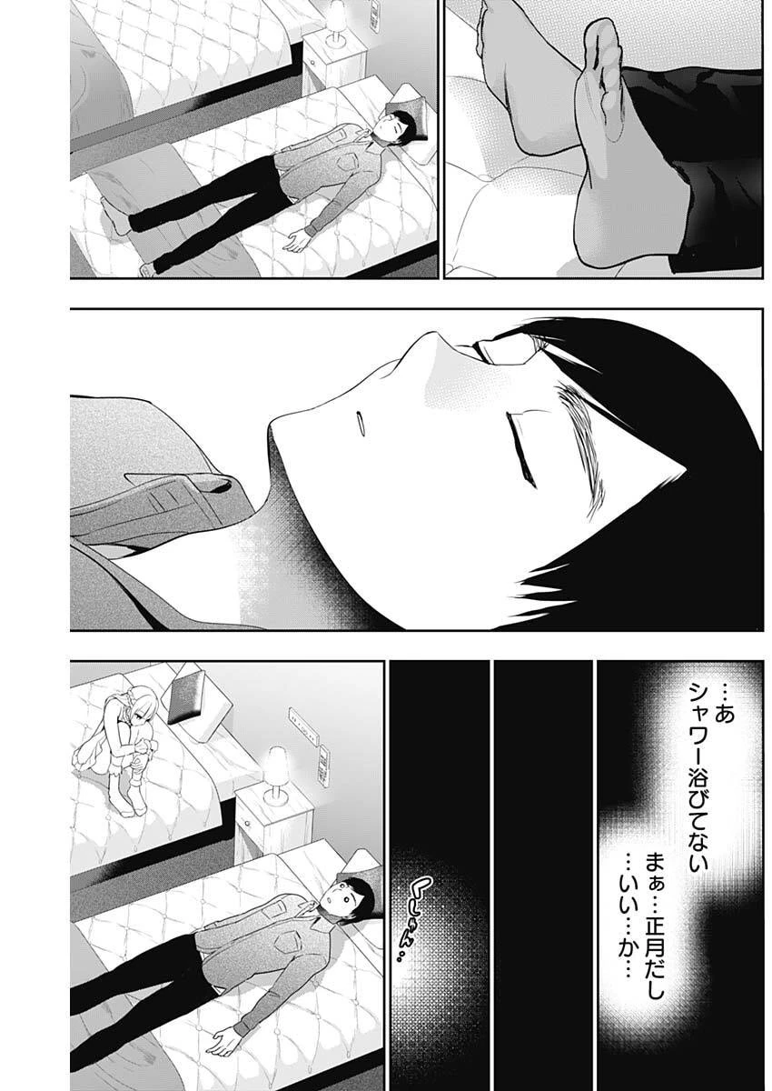 バツハレ 第197話 - 11