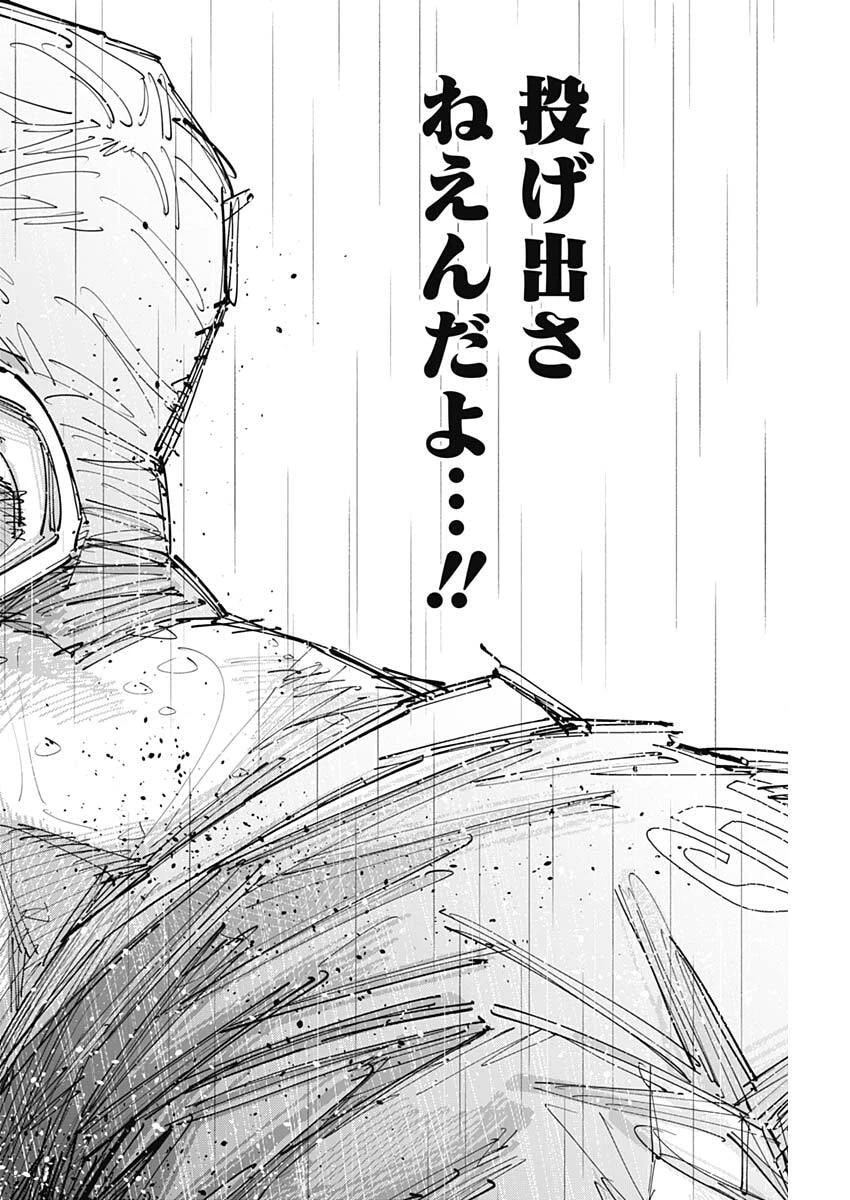 カテナチオ 第88話 - 16