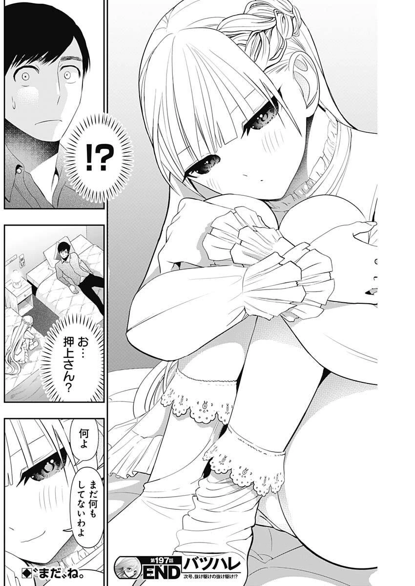 バツハレ 第197話 - 12