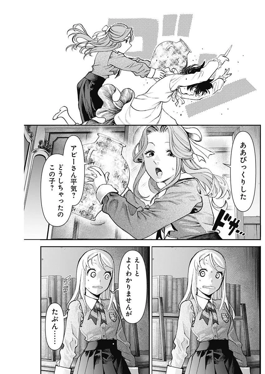 ガス灯野良犬探偵団 第123話 - 17