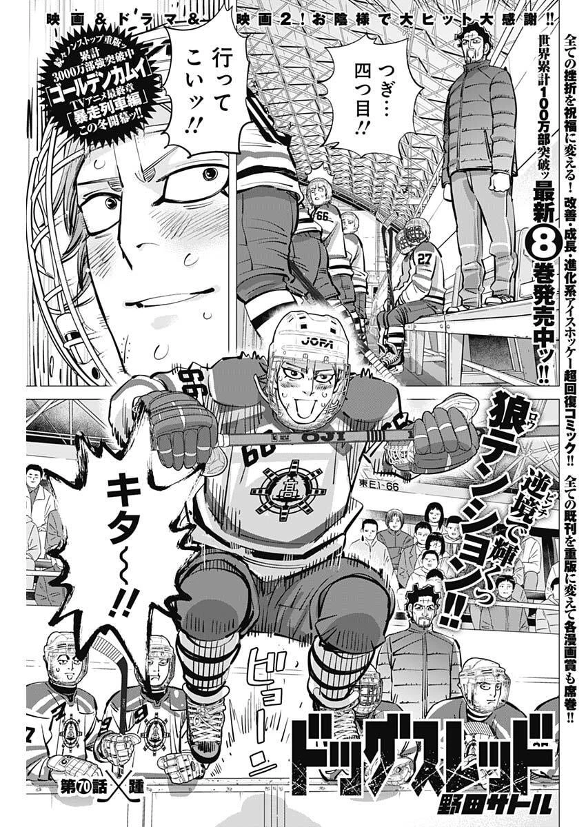 ドッグスレッド 第70話 - 1