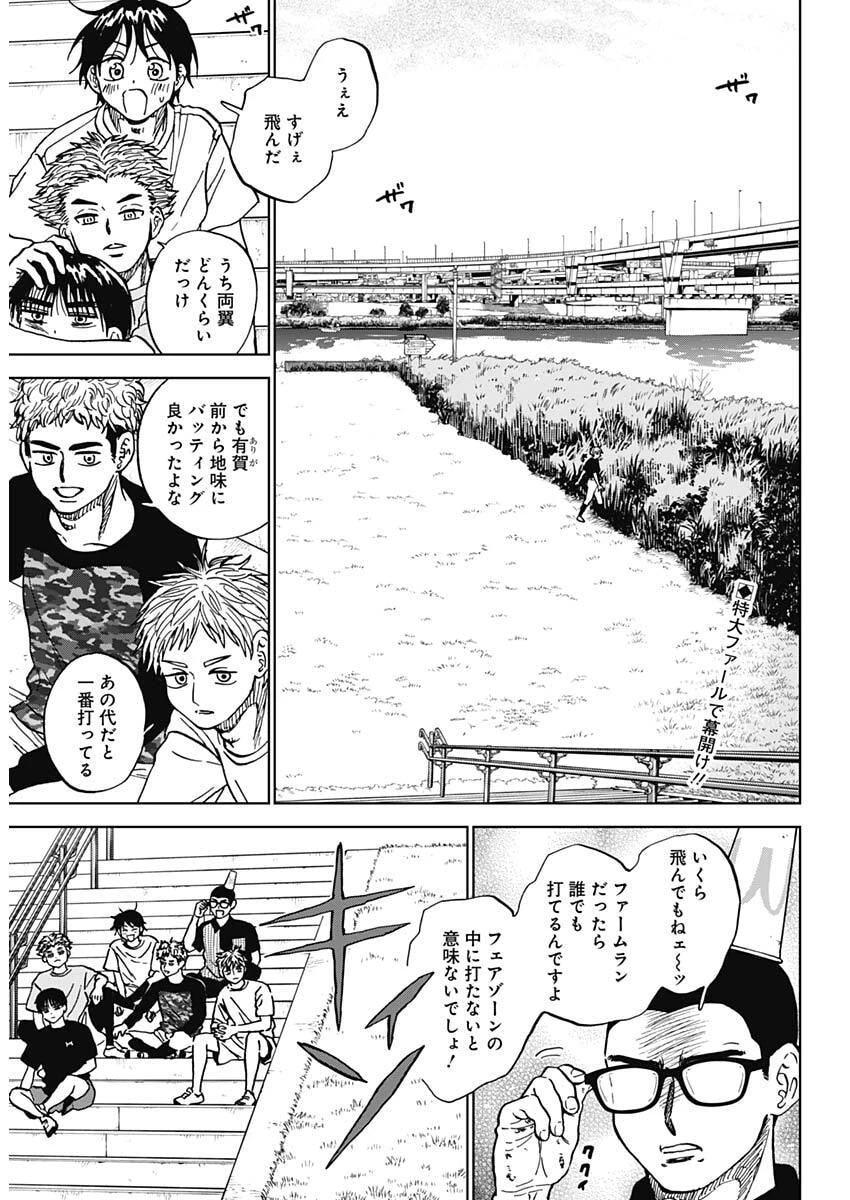 ダイヤモンドの功罪 第100話 - 2