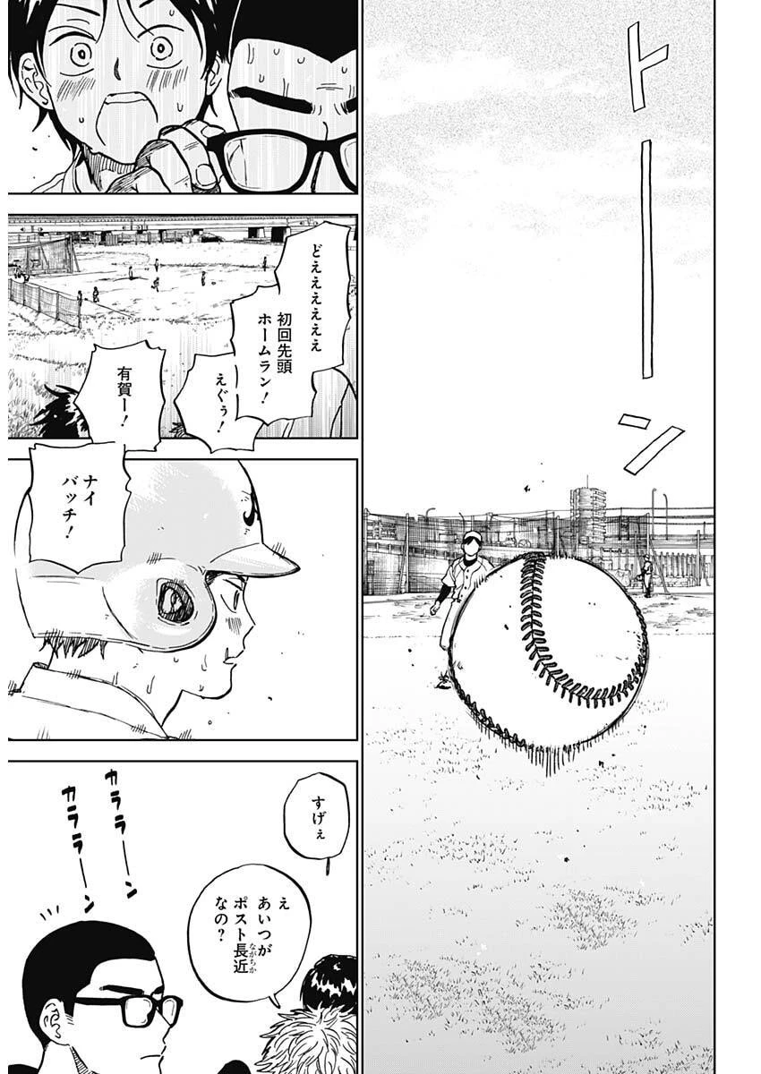 ダイヤモンドの功罪 第100話 - 4