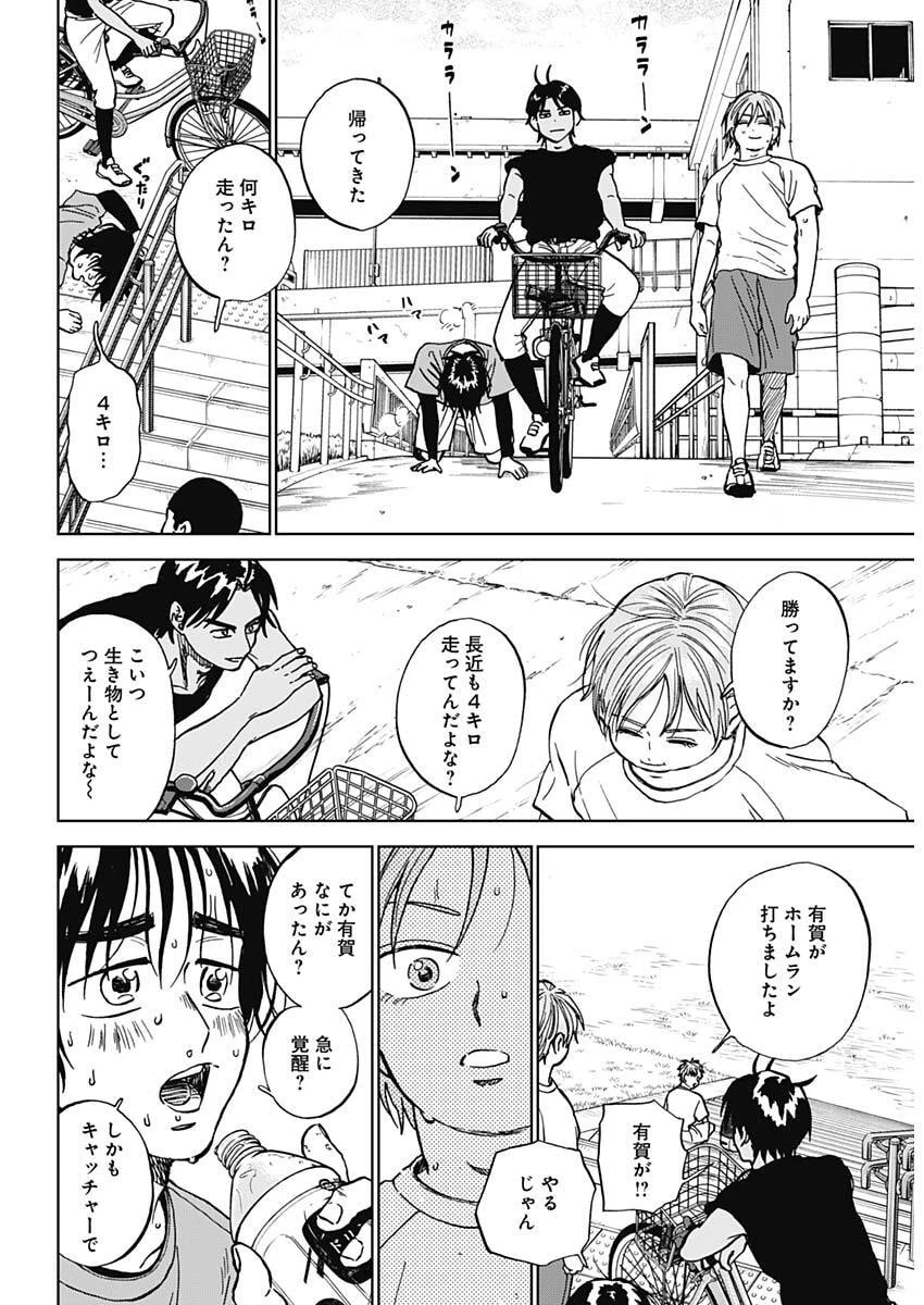 ダイヤモンドの功罪 第100話 - 5
