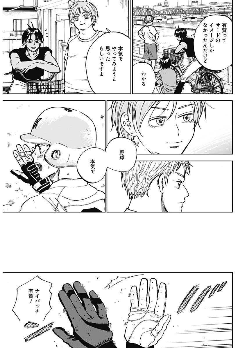 ダイヤモンドの功罪 第100話 - 6